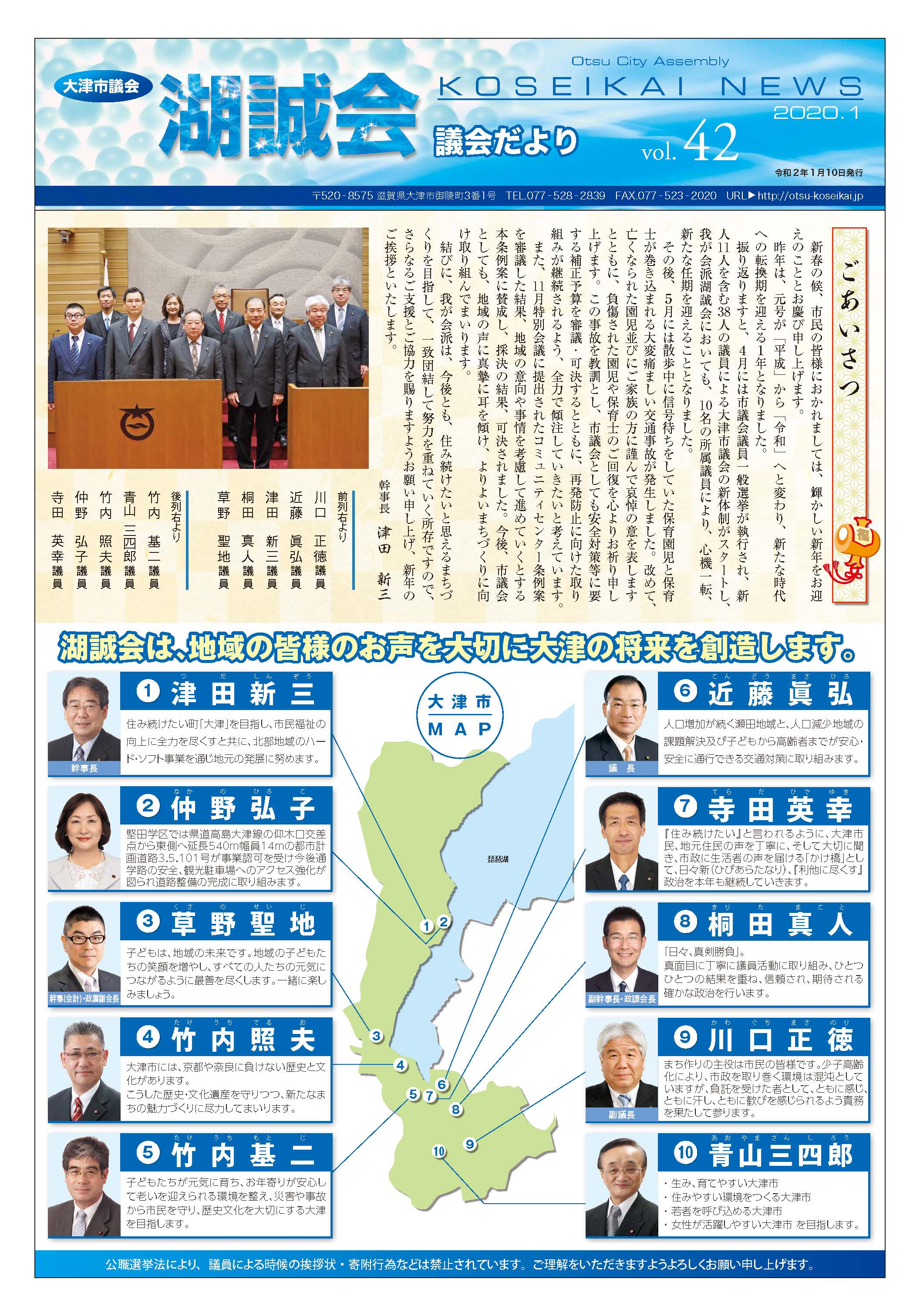 令和2年1月12日発行